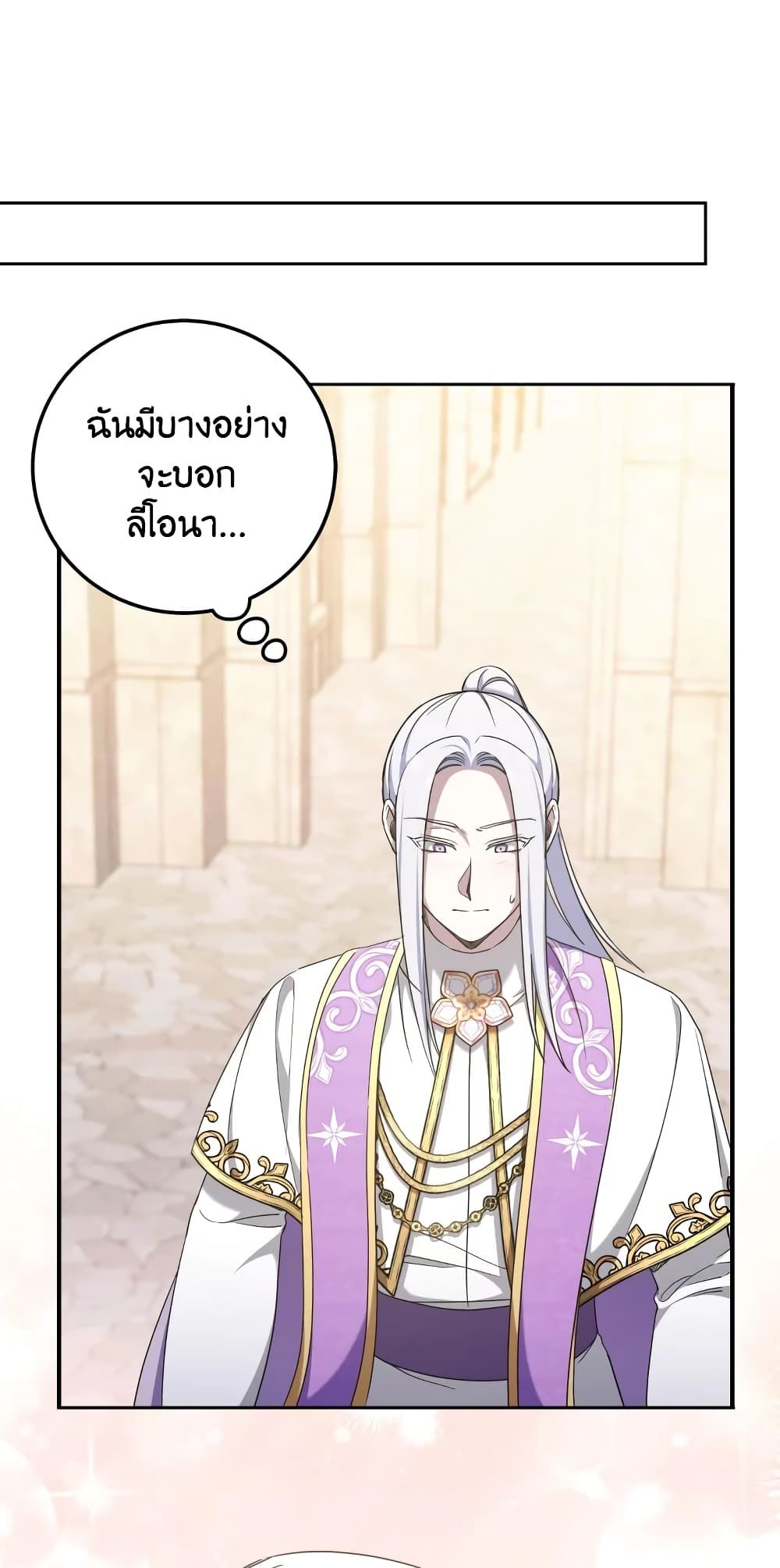 The Wicked Little Princess ตอนที่ 84 18