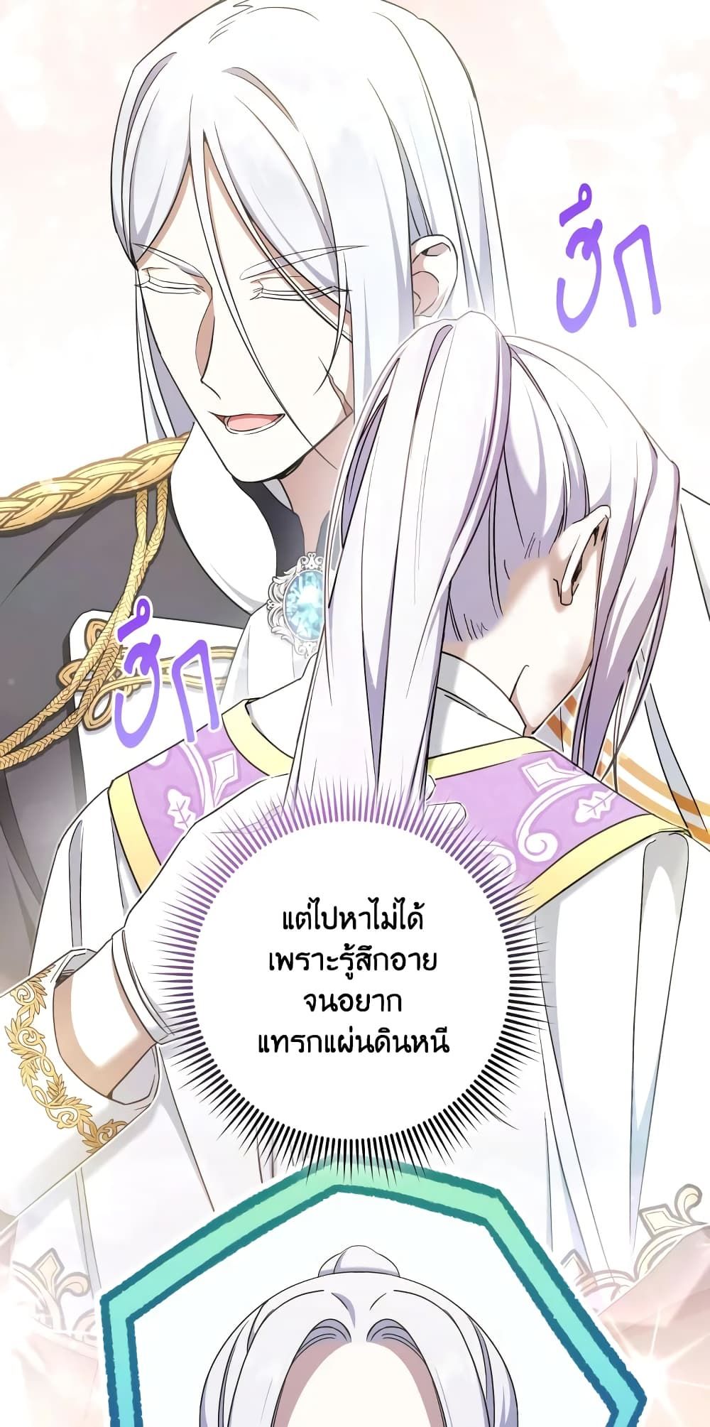 The Wicked Little Princess ตอนที่ 84 19