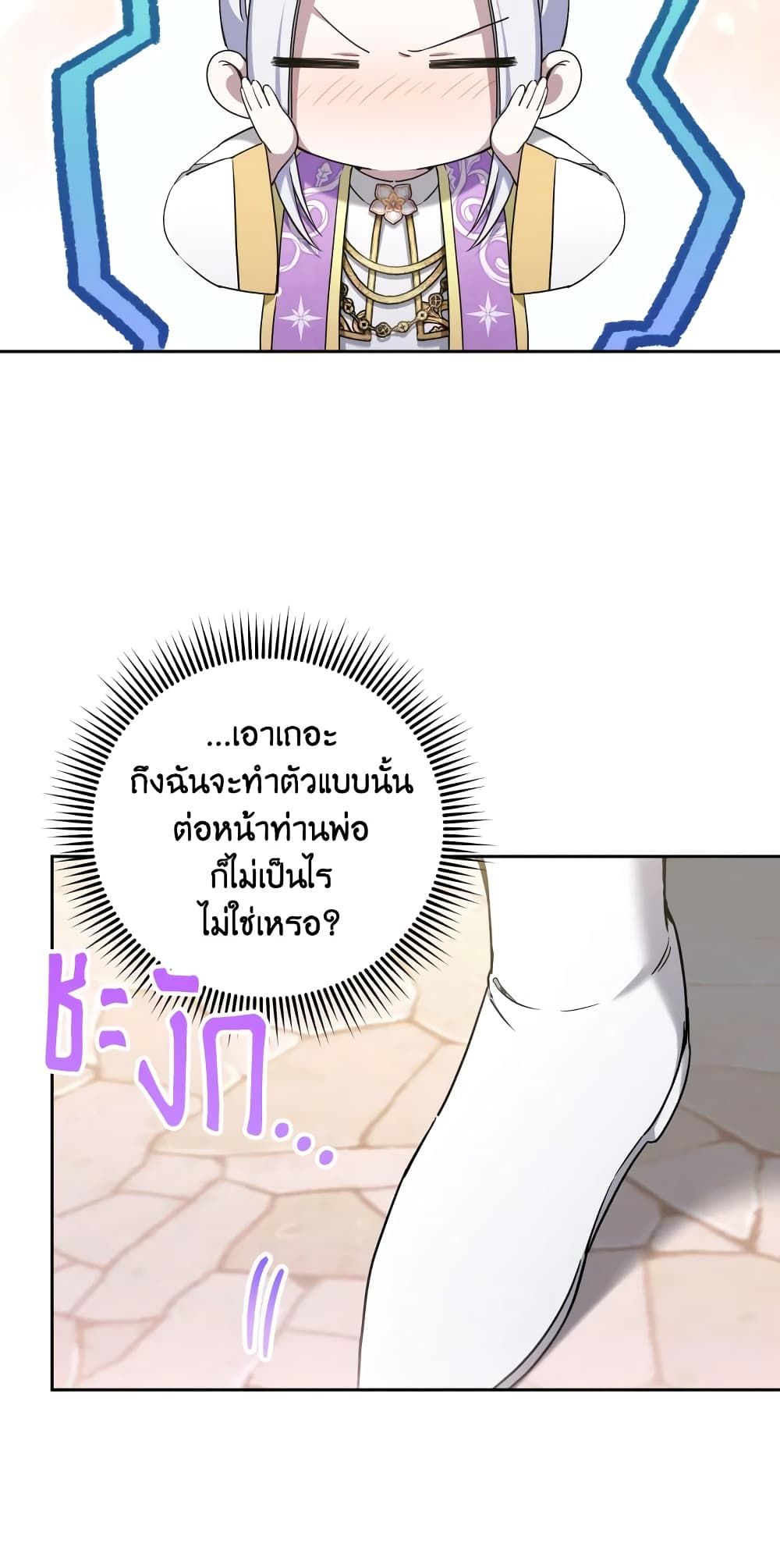 The Wicked Little Princess ตอนที่ 84 20