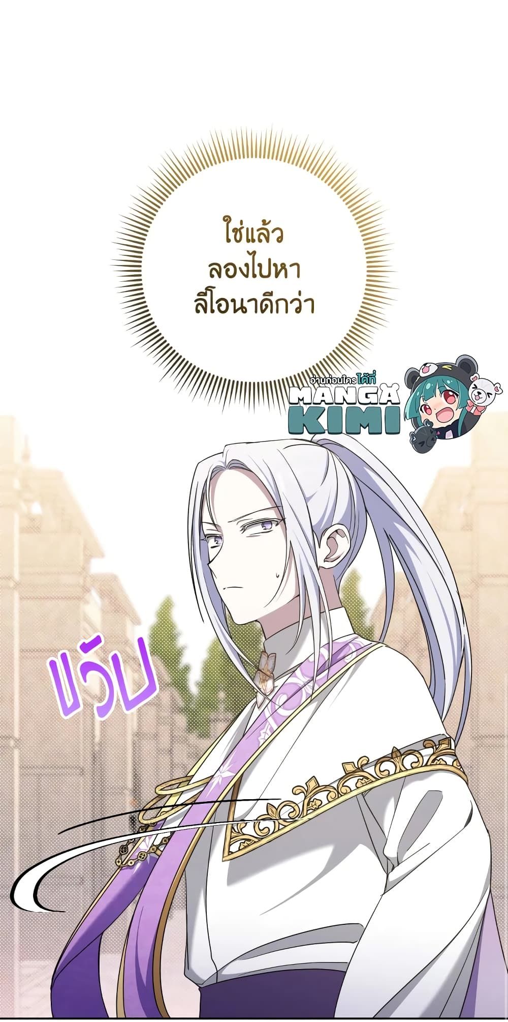 The Wicked Little Princess ตอนที่ 84 21