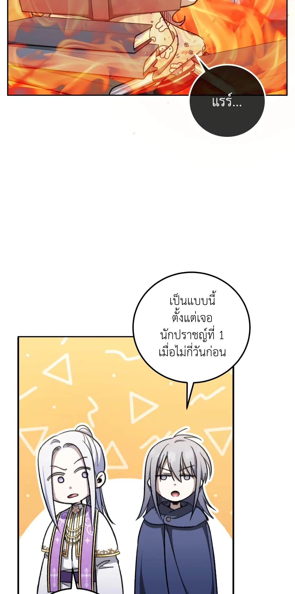 The Wicked Little Princess ตอนที่ 84 23
