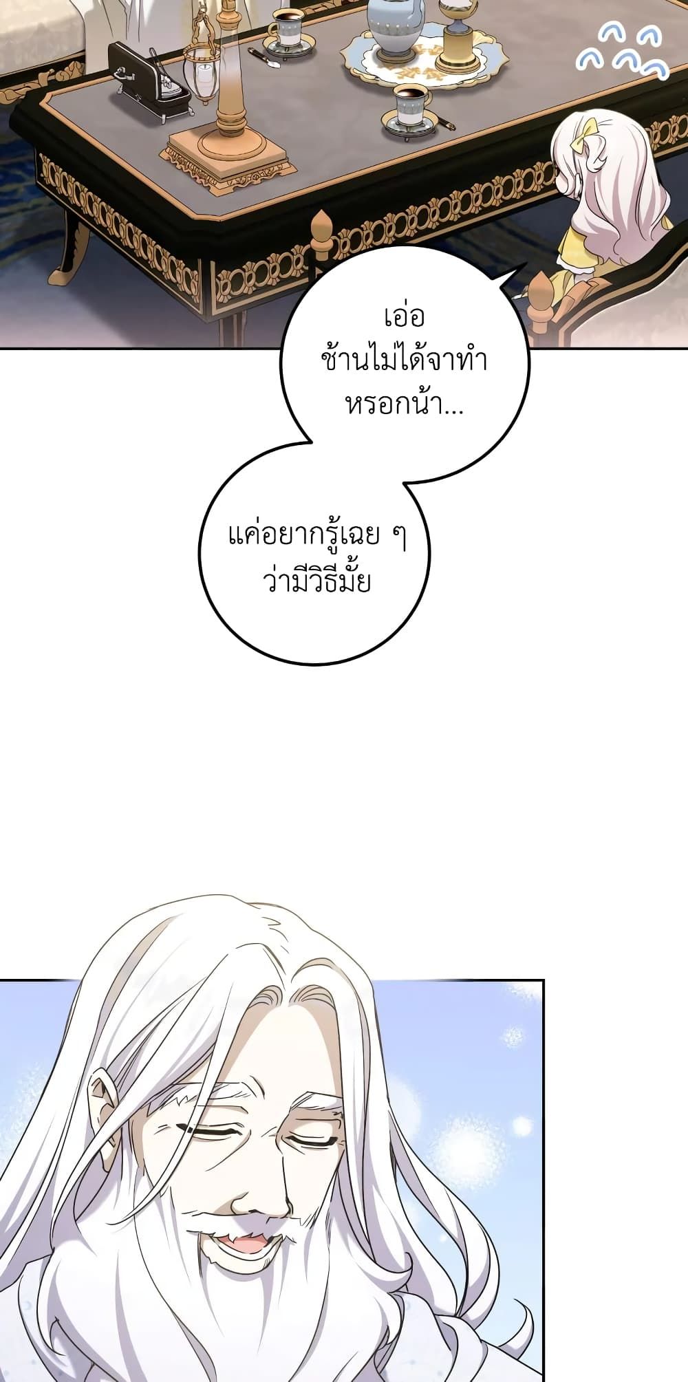 The Wicked Little Princess ตอนที่ 84 36