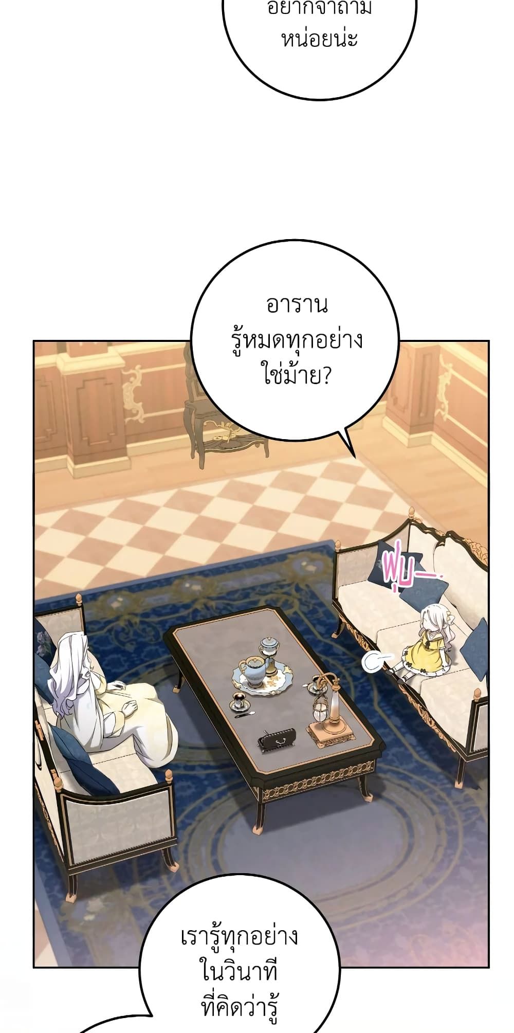 The Wicked Little Princess ตอนที่ 84 32