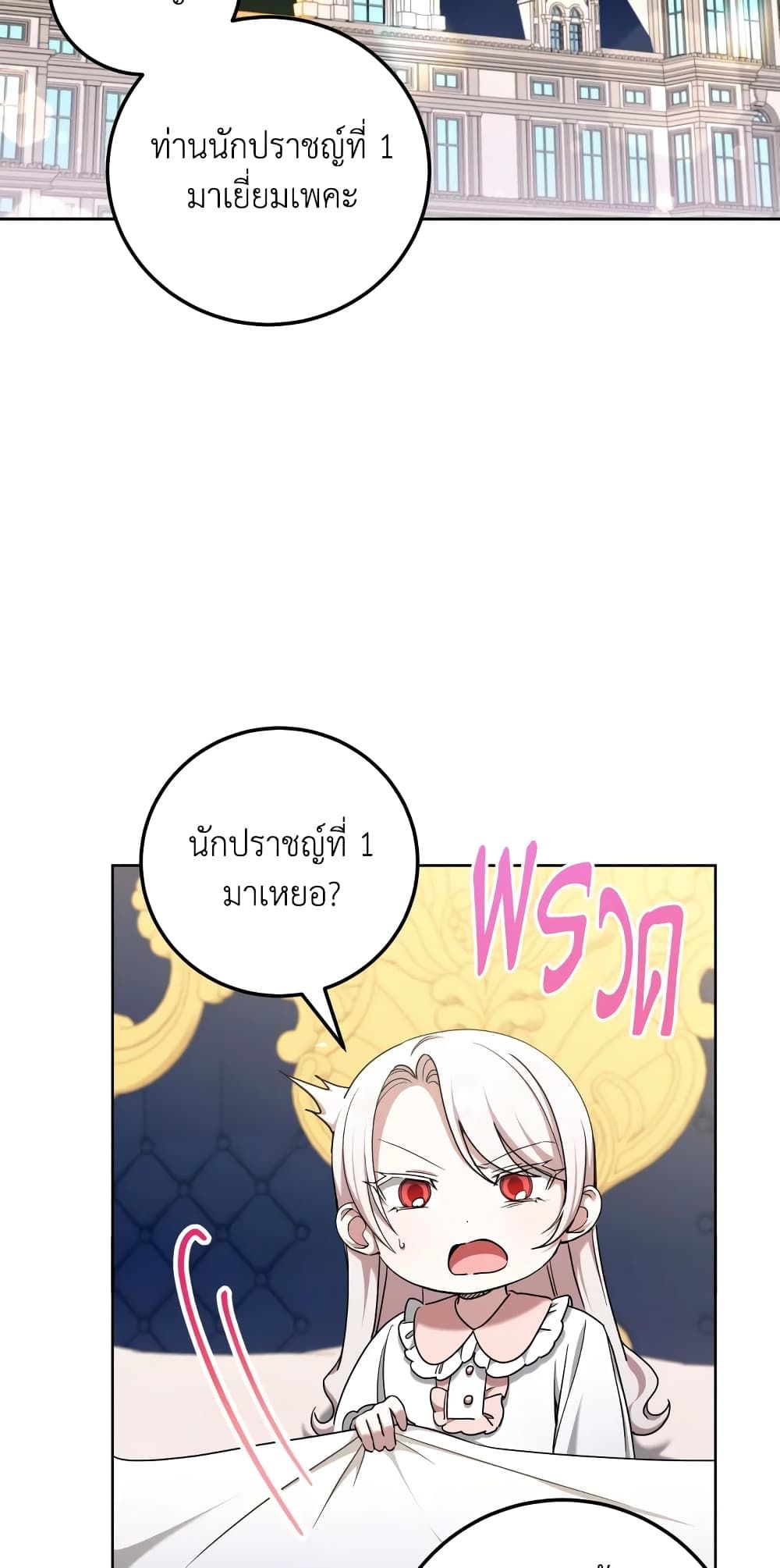 The Wicked Little Princess ตอนที่ 84 25