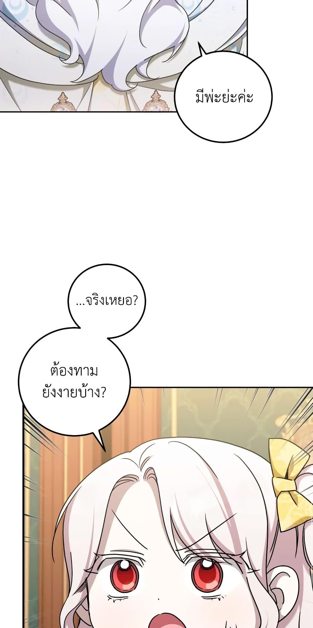 The Wicked Little Princess ตอนที่ 84 37