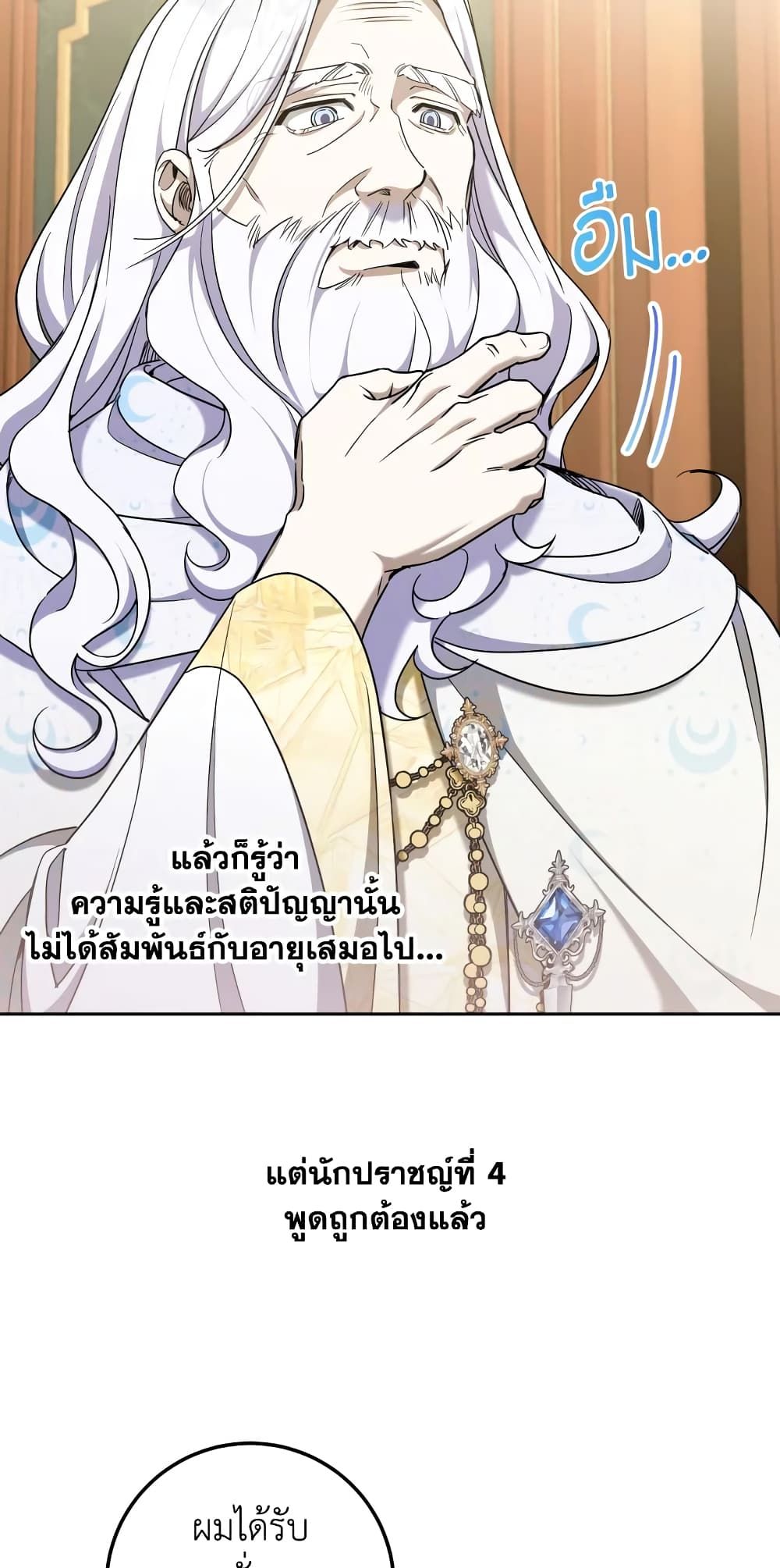The Wicked Little Princess ตอนที่ 84 31