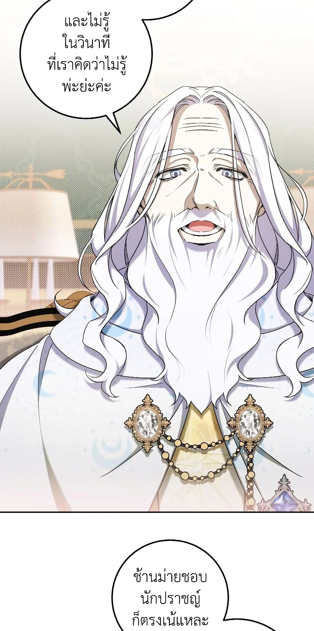 The Wicked Little Princess ตอนที่ 84 33