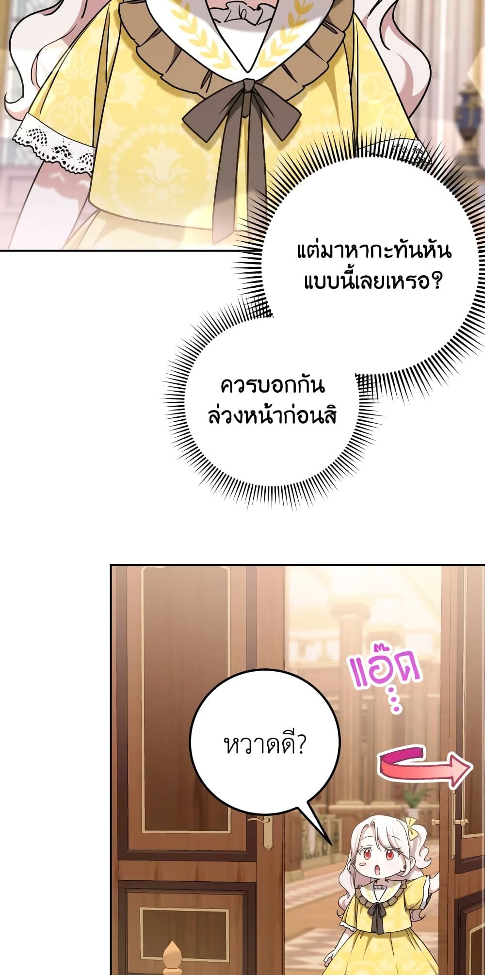 The Wicked Little Princess ตอนที่ 84 27