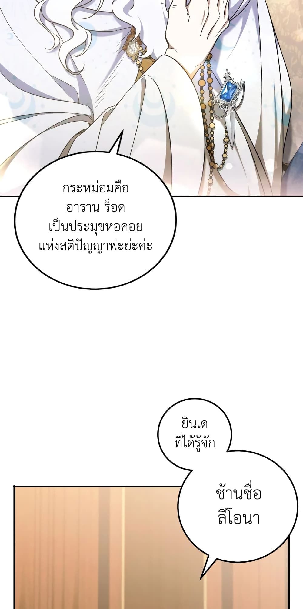 The Wicked Little Princess ตอนที่ 84 29