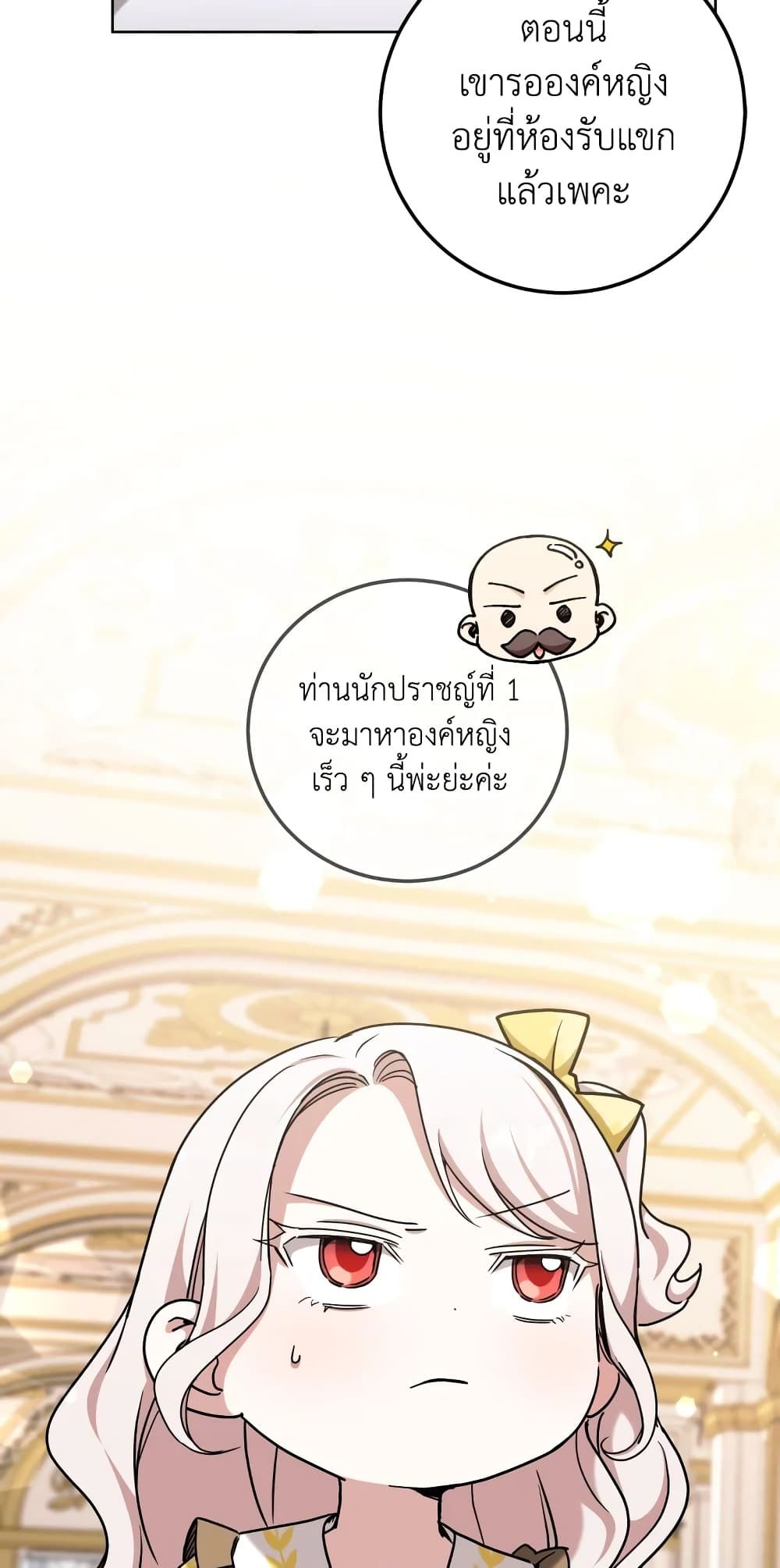 The Wicked Little Princess ตอนที่ 84 26