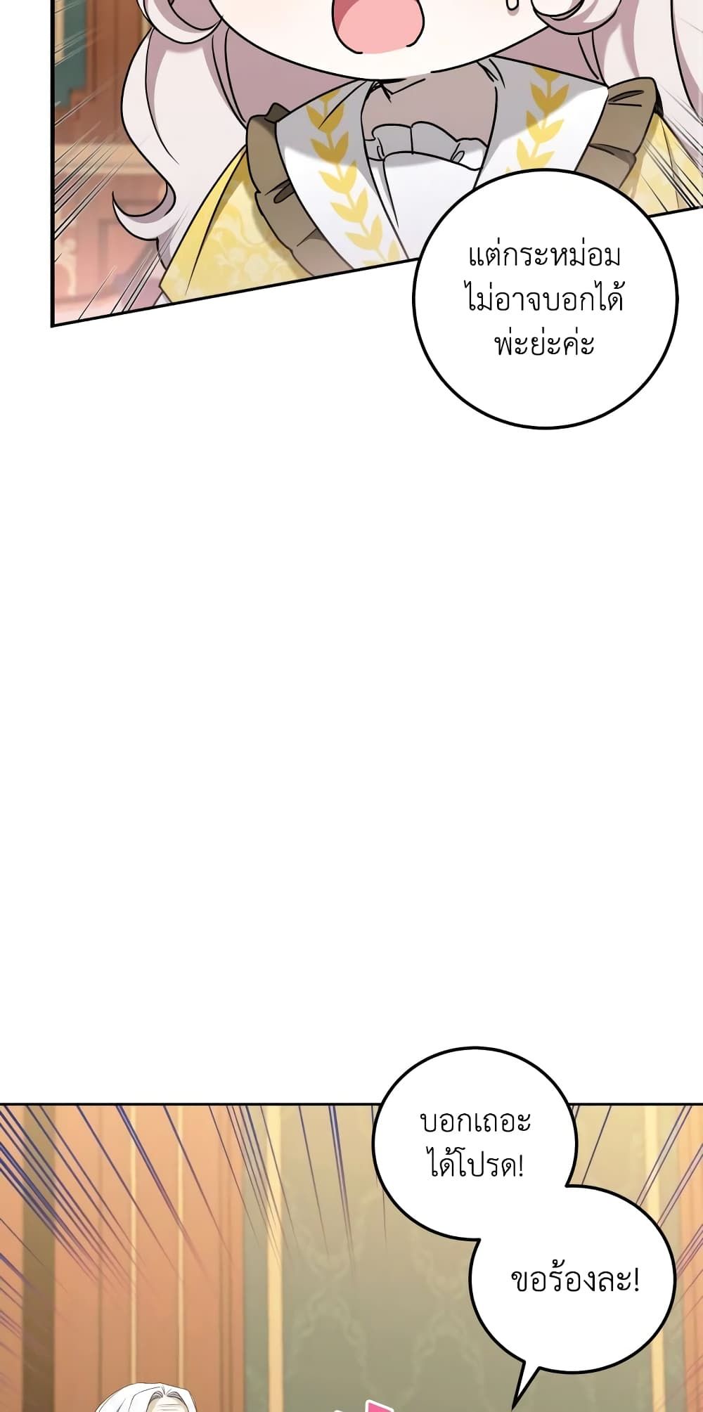 The Wicked Little Princess ตอนที่ 84 38