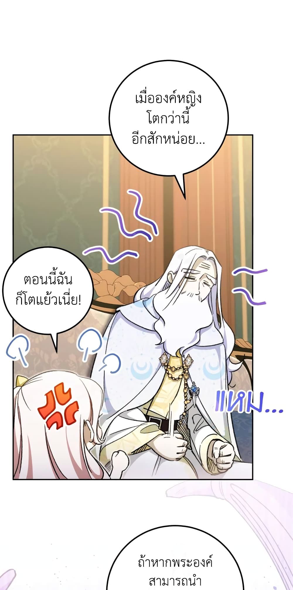 The Wicked Little Princess ตอนที่ 84 42