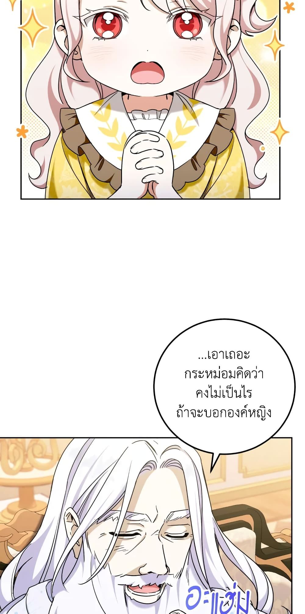 The Wicked Little Princess ตอนที่ 84 40