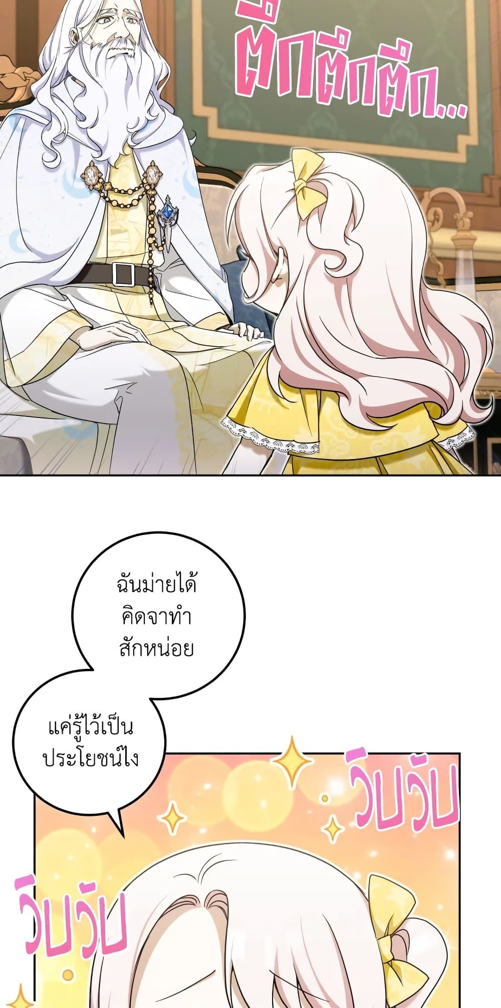 The Wicked Little Princess ตอนที่ 84 39