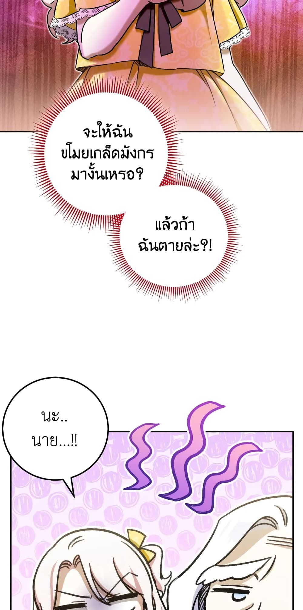 The Wicked Little Princess ตอนที่ 84 44