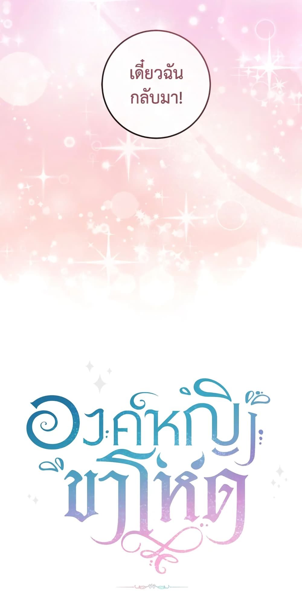 The Wicked Little Princess ตอนที่ 84 46