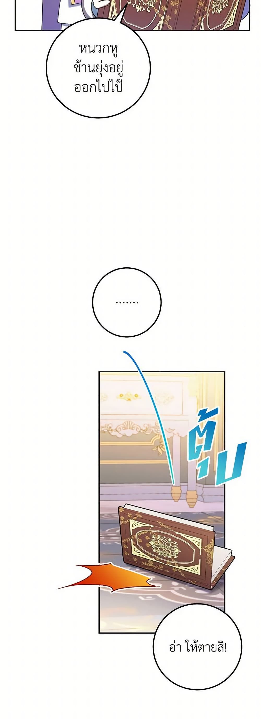 The Wicked Little Princess ตอนที่ 85 4