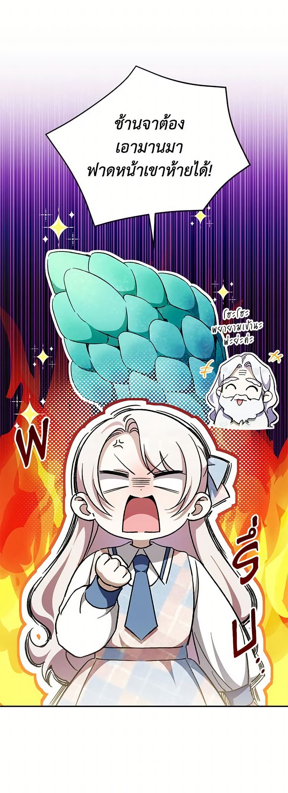 The Wicked Little Princess ตอนที่ 85 6