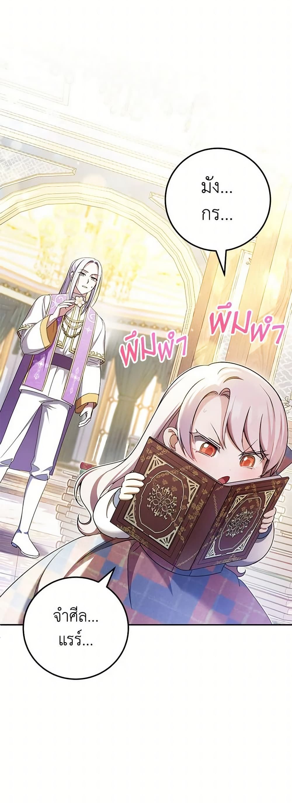 The Wicked Little Princess ตอนที่ 85 1