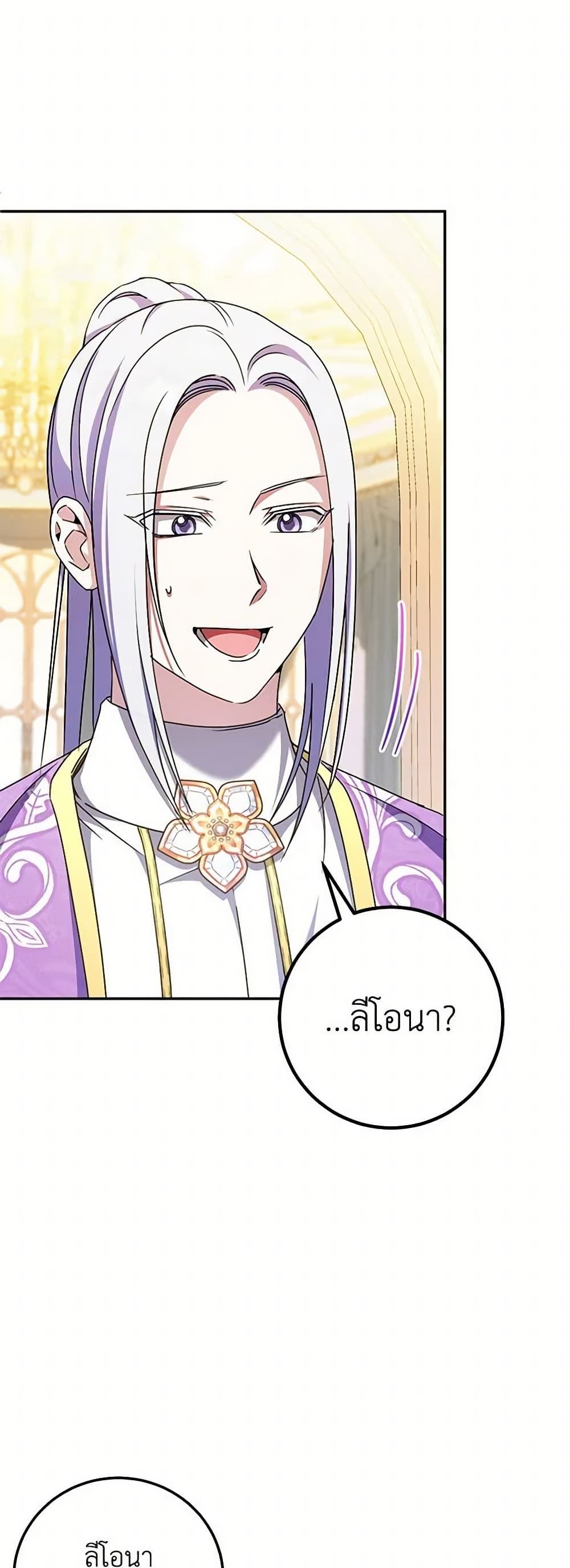 The Wicked Little Princess ตอนที่ 85 2