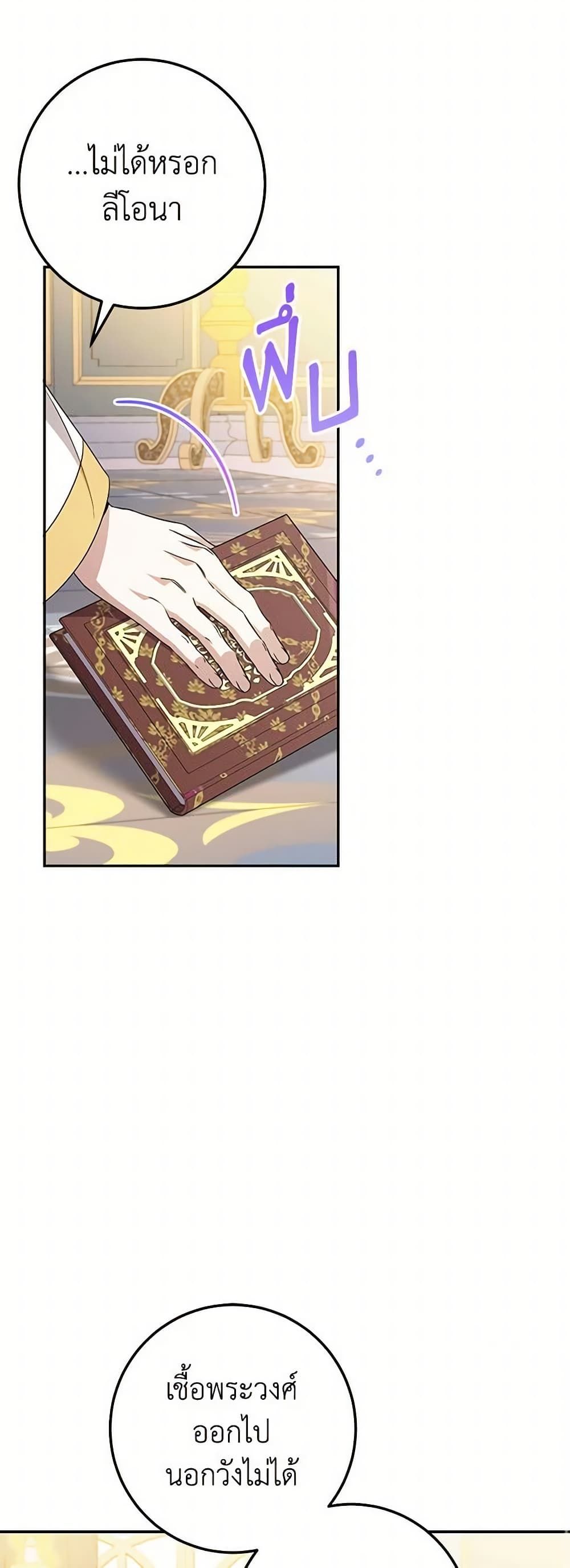 The Wicked Little Princess ตอนที่ 85 7