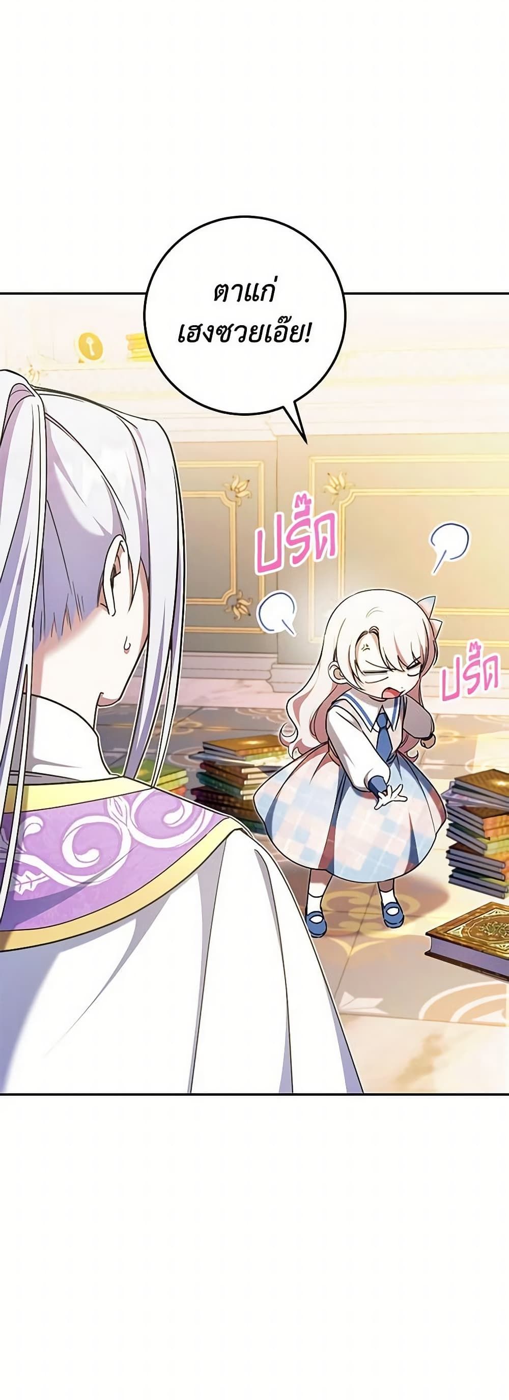 The Wicked Little Princess ตอนที่ 85 5