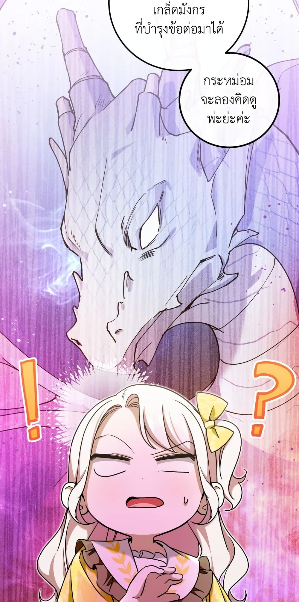 The Wicked Little Princess ตอนที่ 84 43