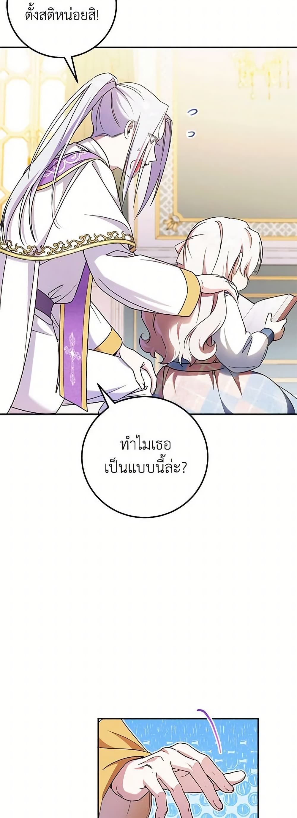 The Wicked Little Princess ตอนที่ 85 3