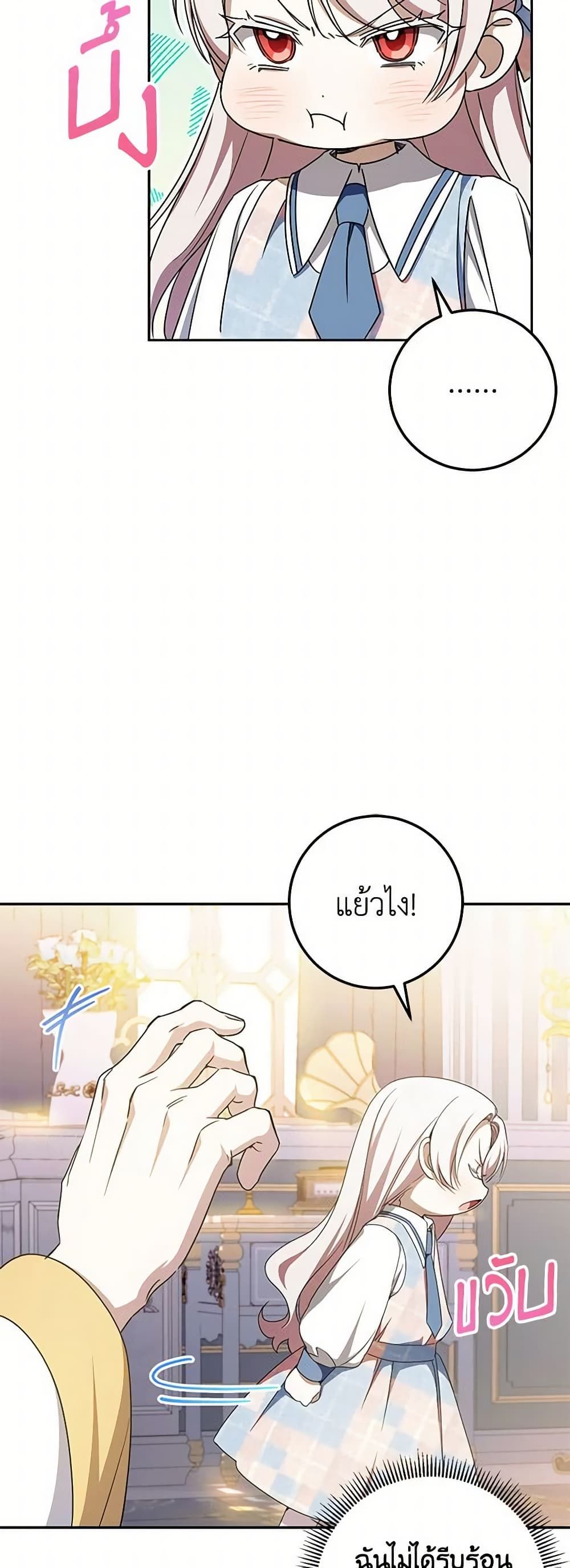 The Wicked Little Princess ตอนที่ 85 8