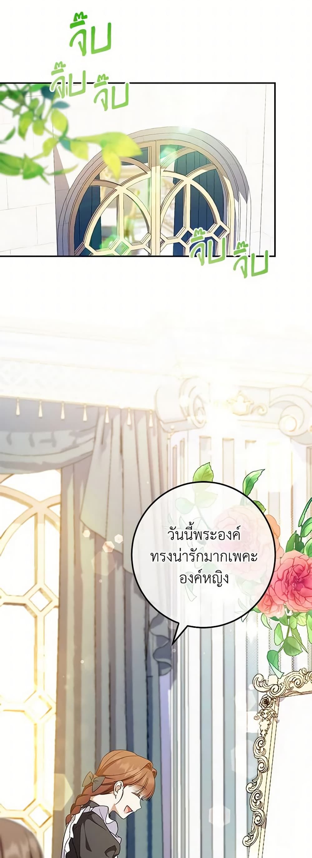 The Wicked Little Princess ตอนที่ 85 18