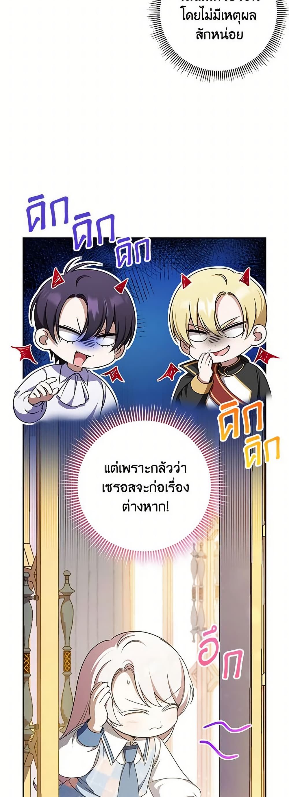 The Wicked Little Princess ตอนที่ 85 9