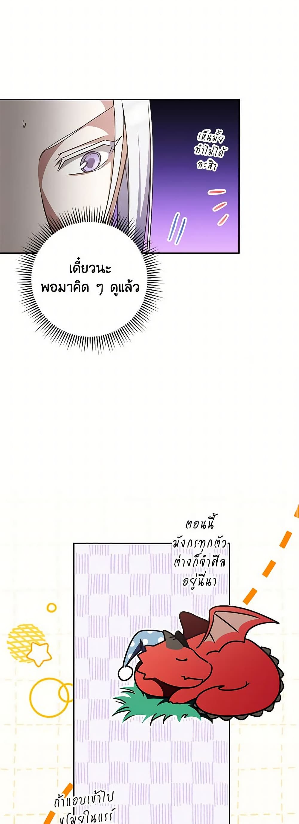 The Wicked Little Princess ตอนที่ 85 11