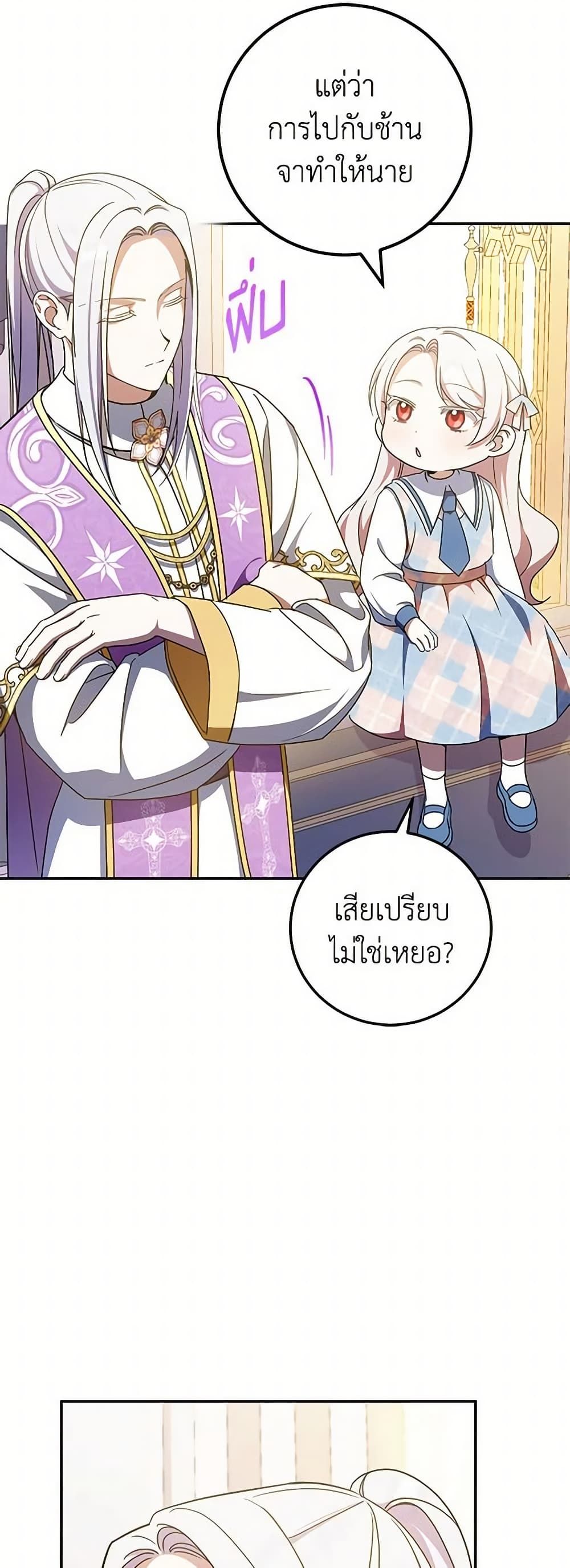 The Wicked Little Princess ตอนที่ 85 14