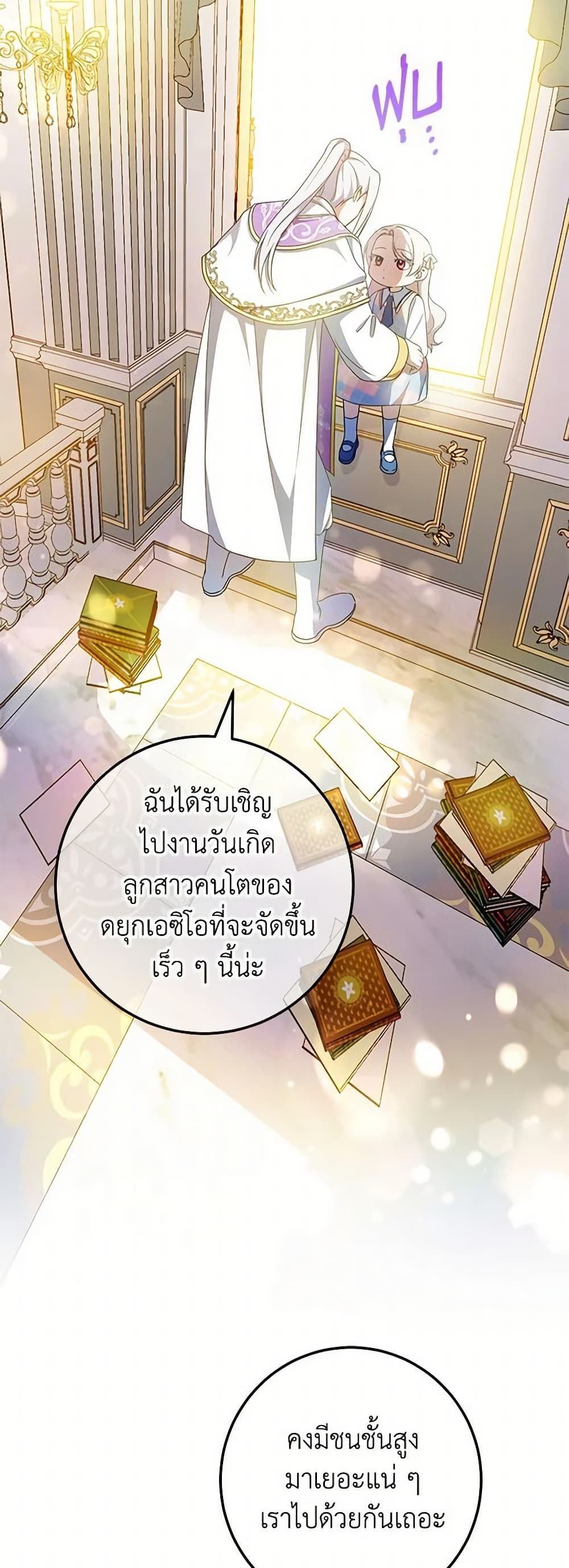 The Wicked Little Princess ตอนที่ 85 13