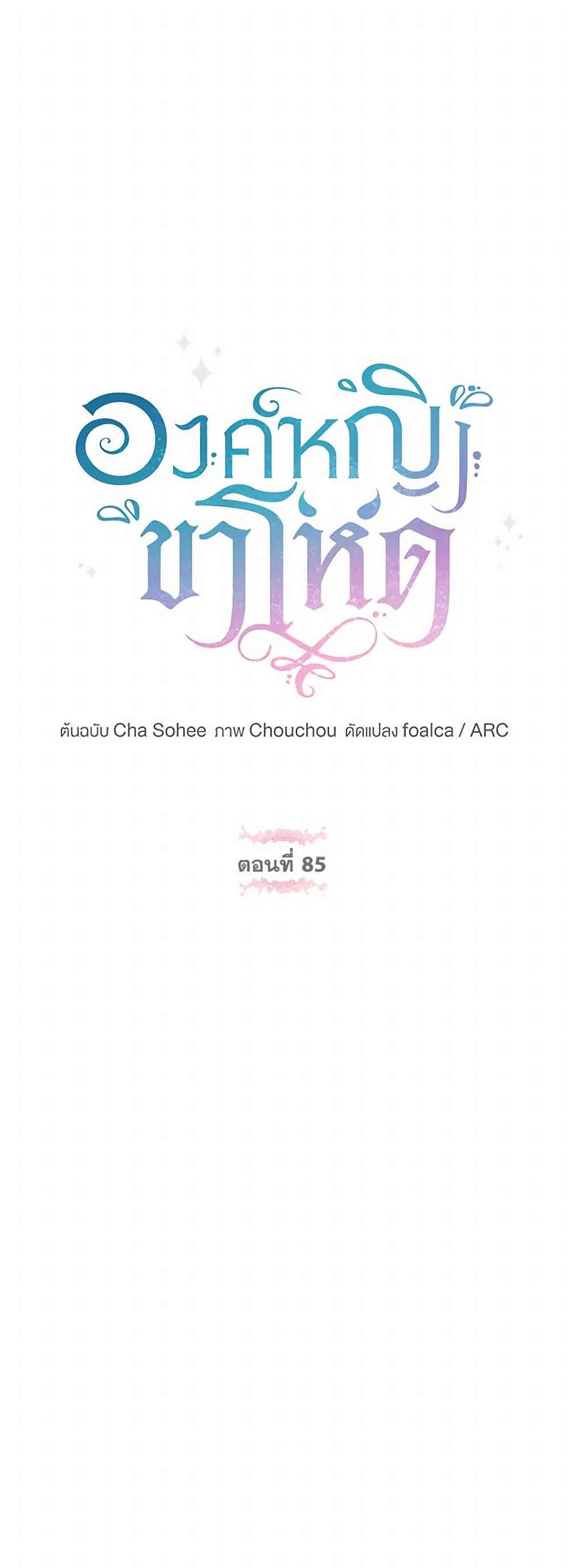 The Wicked Little Princess ตอนที่ 85 17