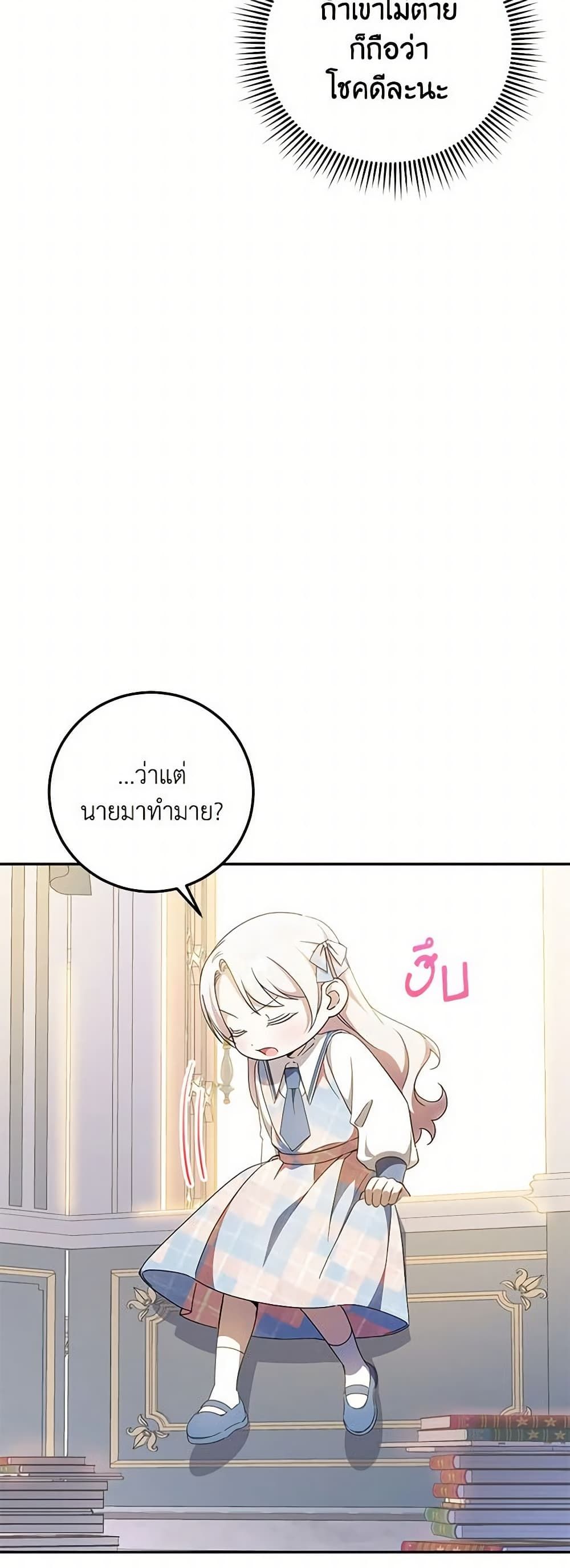 The Wicked Little Princess ตอนที่ 85 12