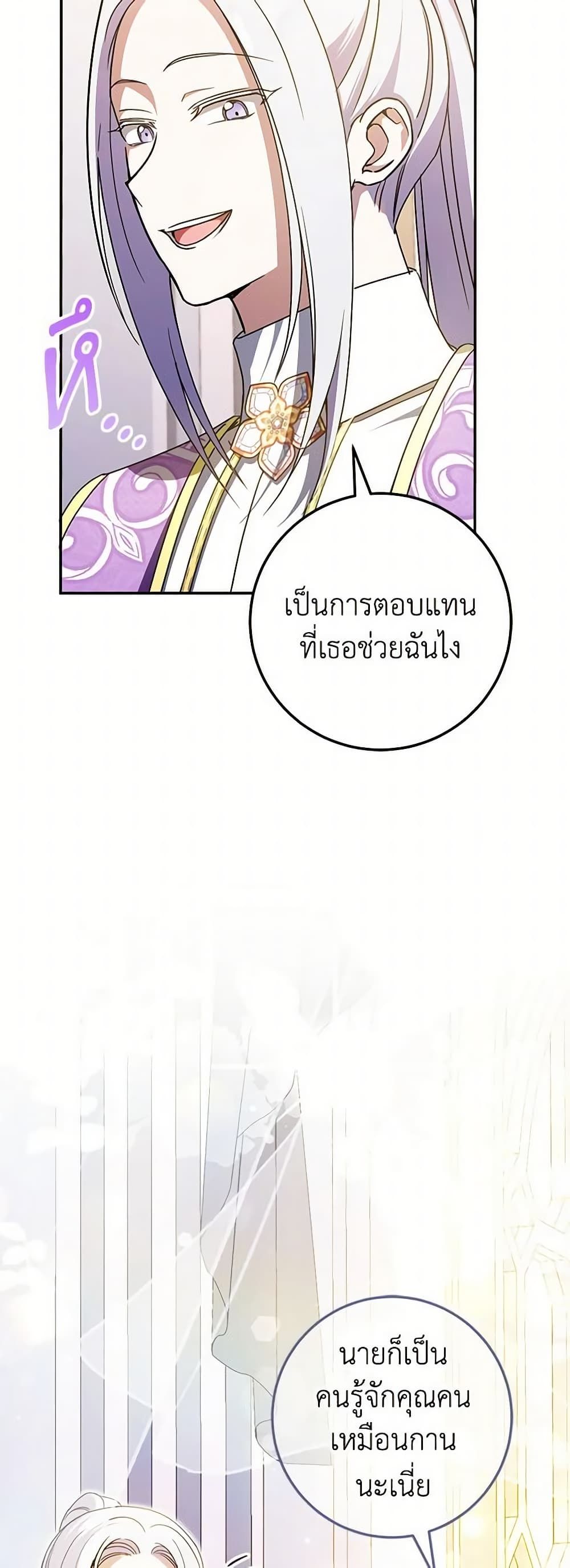 The Wicked Little Princess ตอนที่ 85 15