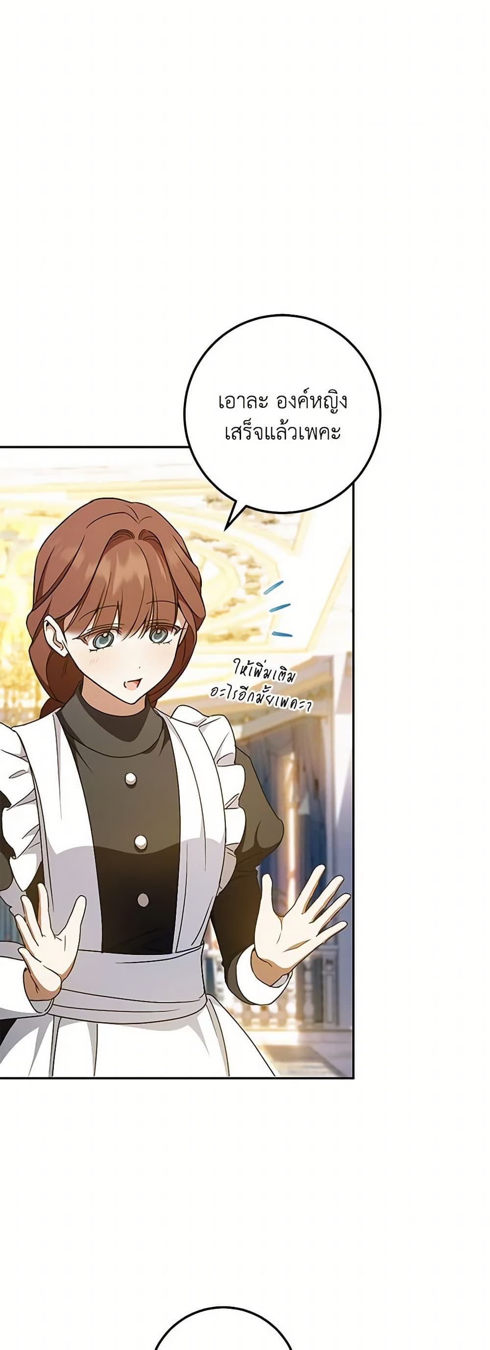 The Wicked Little Princess ตอนที่ 85 20