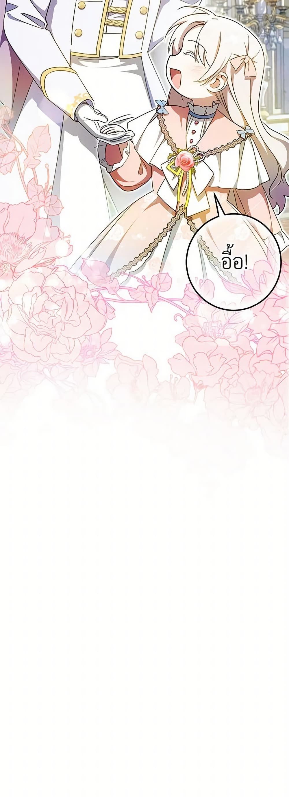 The Wicked Little Princess ตอนที่ 85 27