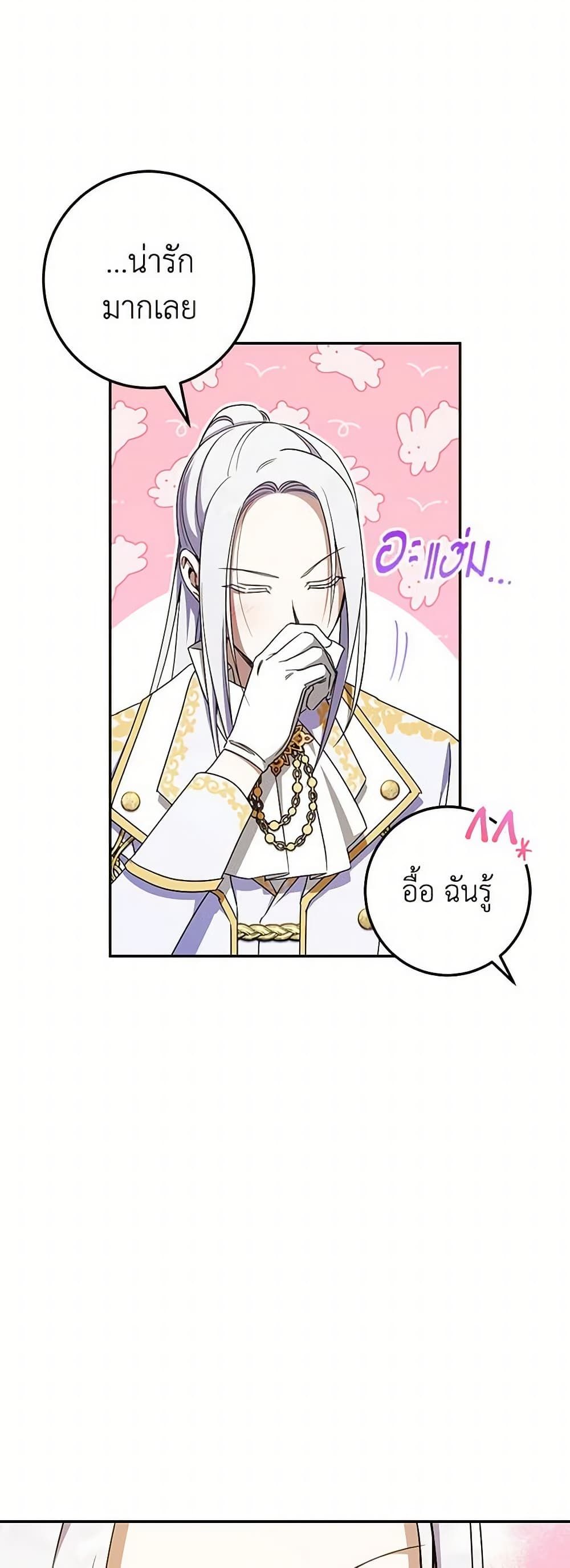 The Wicked Little Princess ตอนที่ 85 25