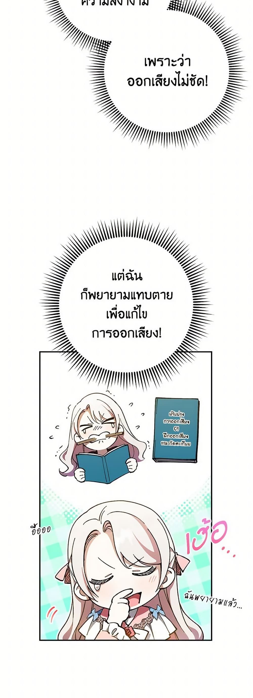 The Wicked Little Princess ตอนที่ 85 19