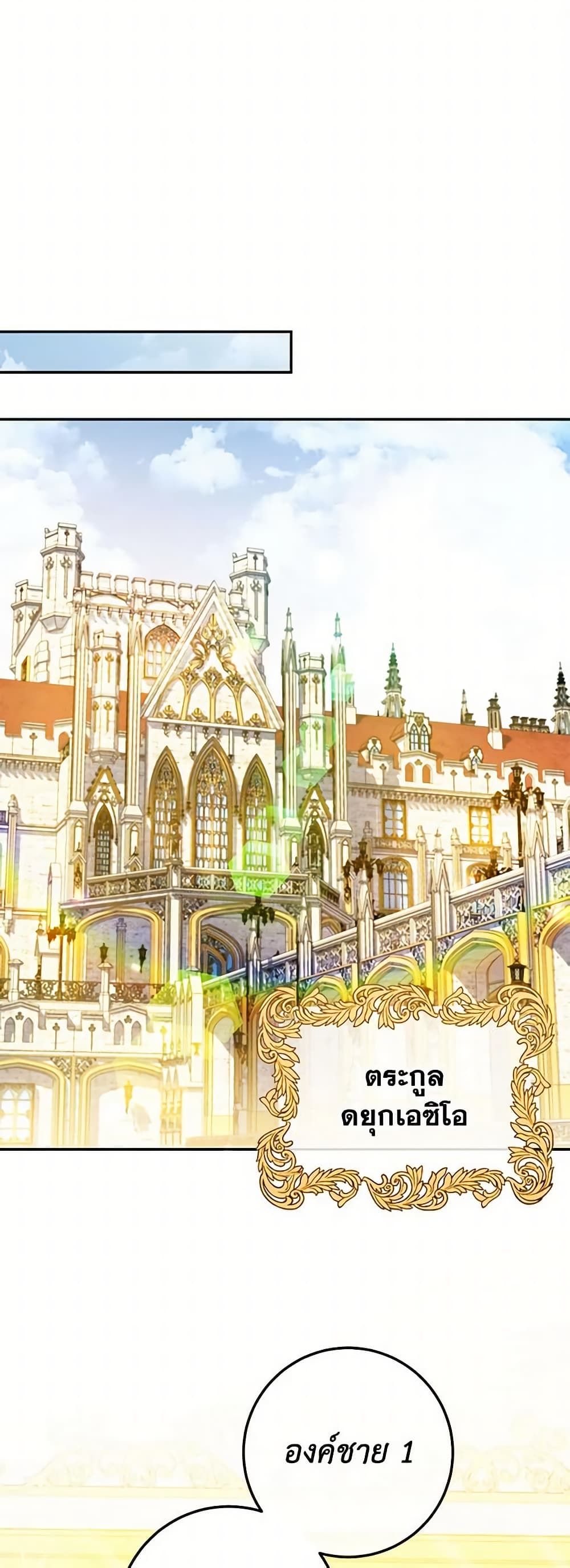 The Wicked Little Princess ตอนที่ 85 28