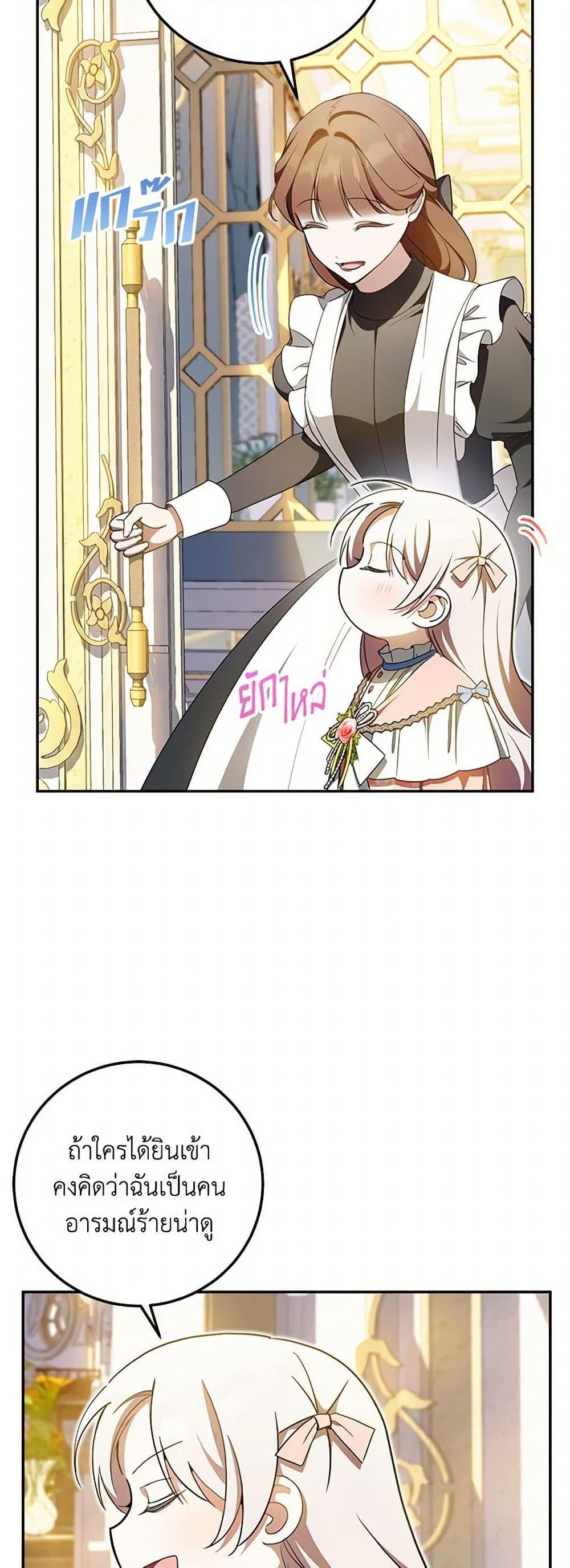 The Wicked Little Princess ตอนที่ 85 23