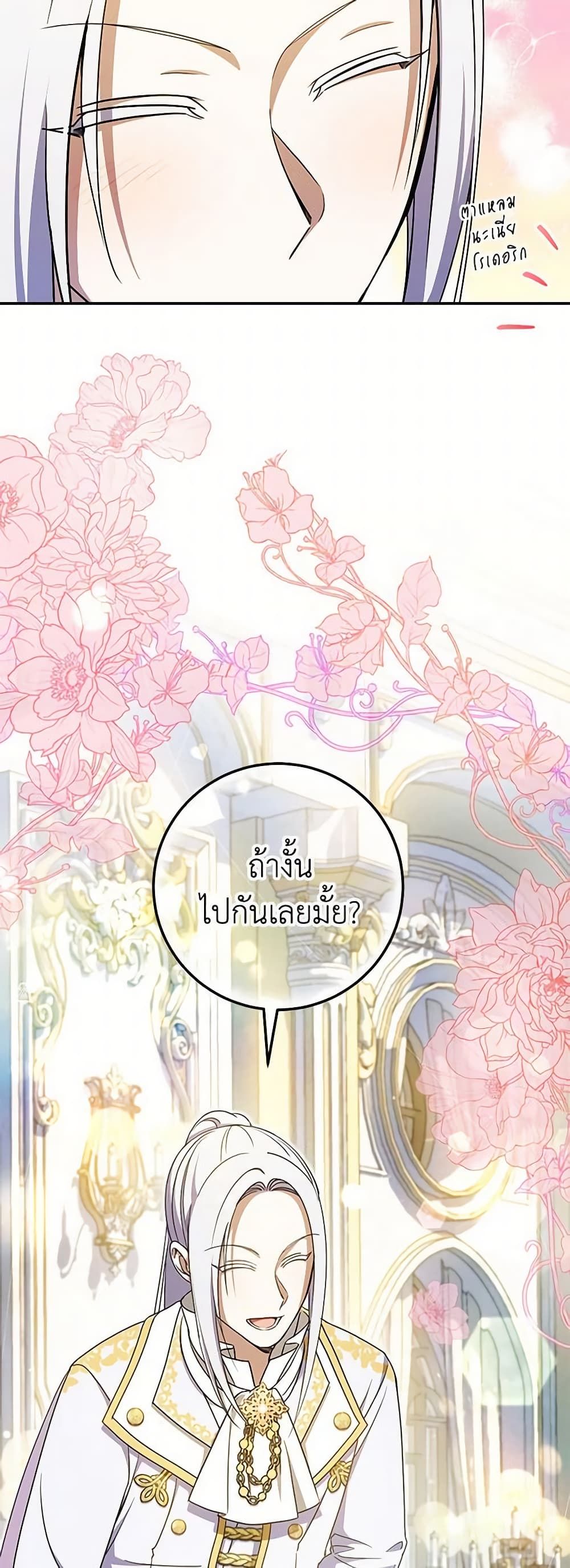 The Wicked Little Princess ตอนที่ 85 26