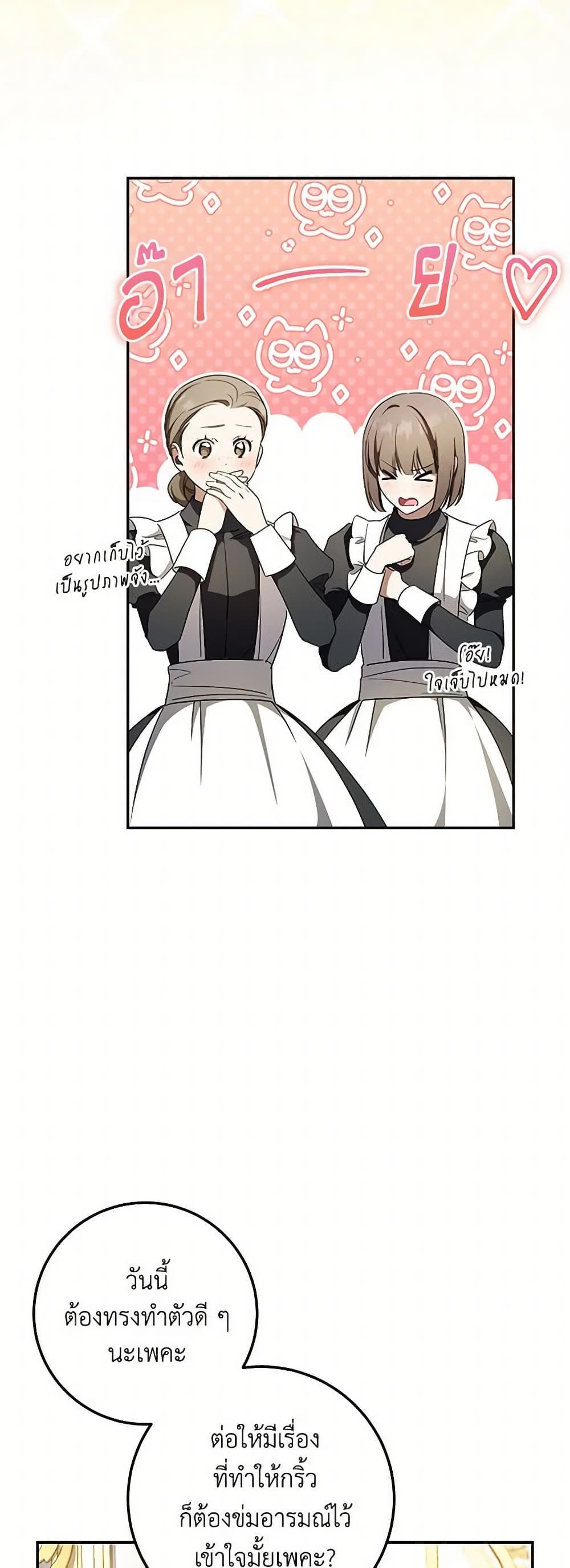 The Wicked Little Princess ตอนที่ 85 22