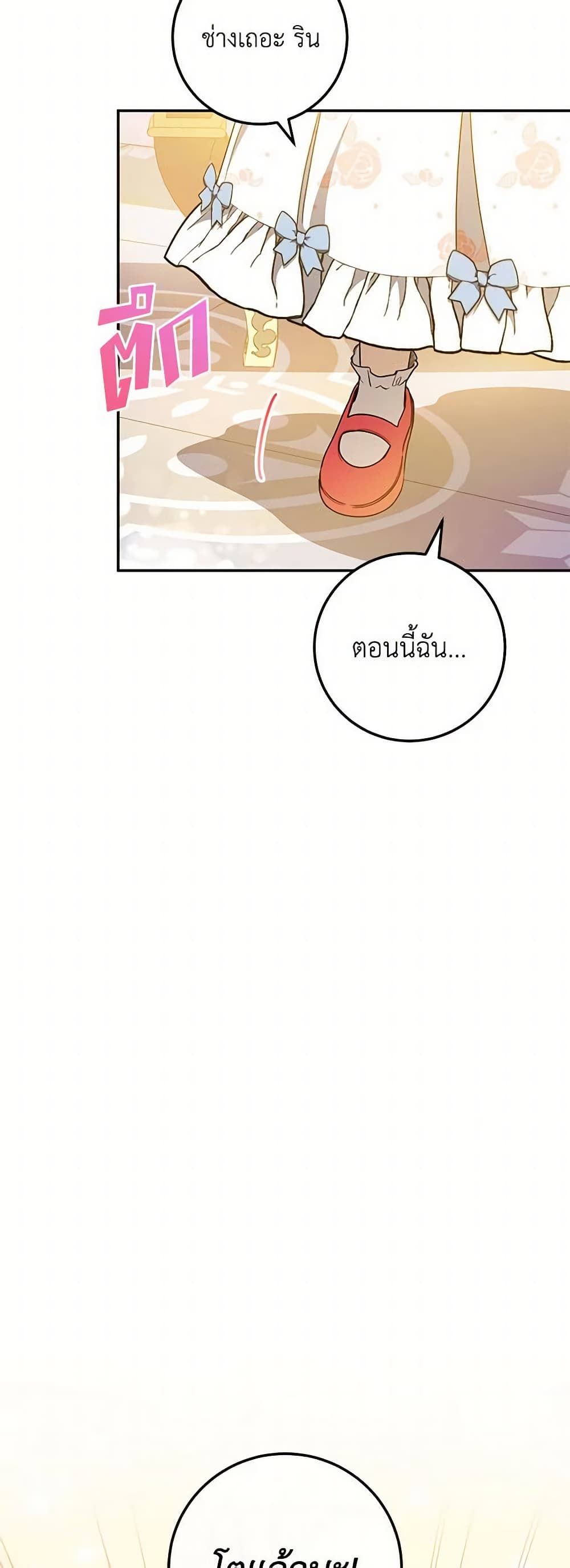 The Wicked Little Princess ตอนที่ 85 21