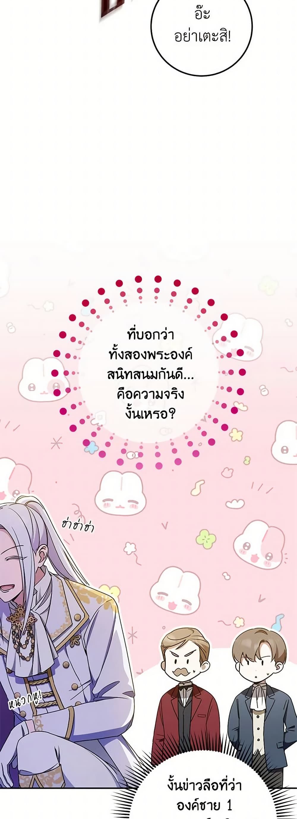 The Wicked Little Princess ตอนที่ 85 35