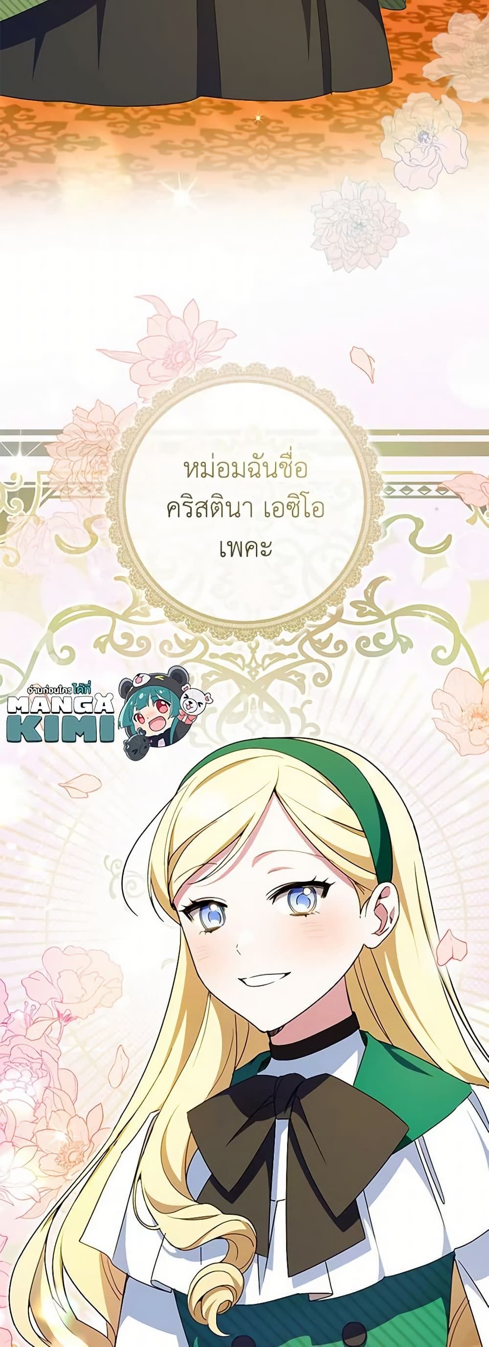 The Wicked Little Princess ตอนที่ 85 38