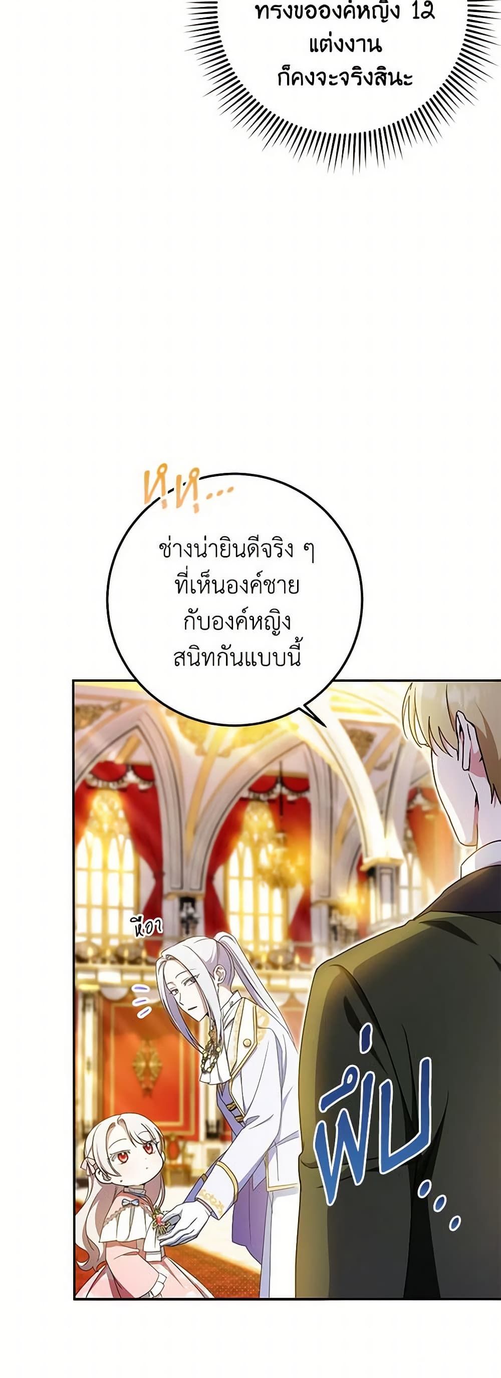 The Wicked Little Princess ตอนที่ 85 36
