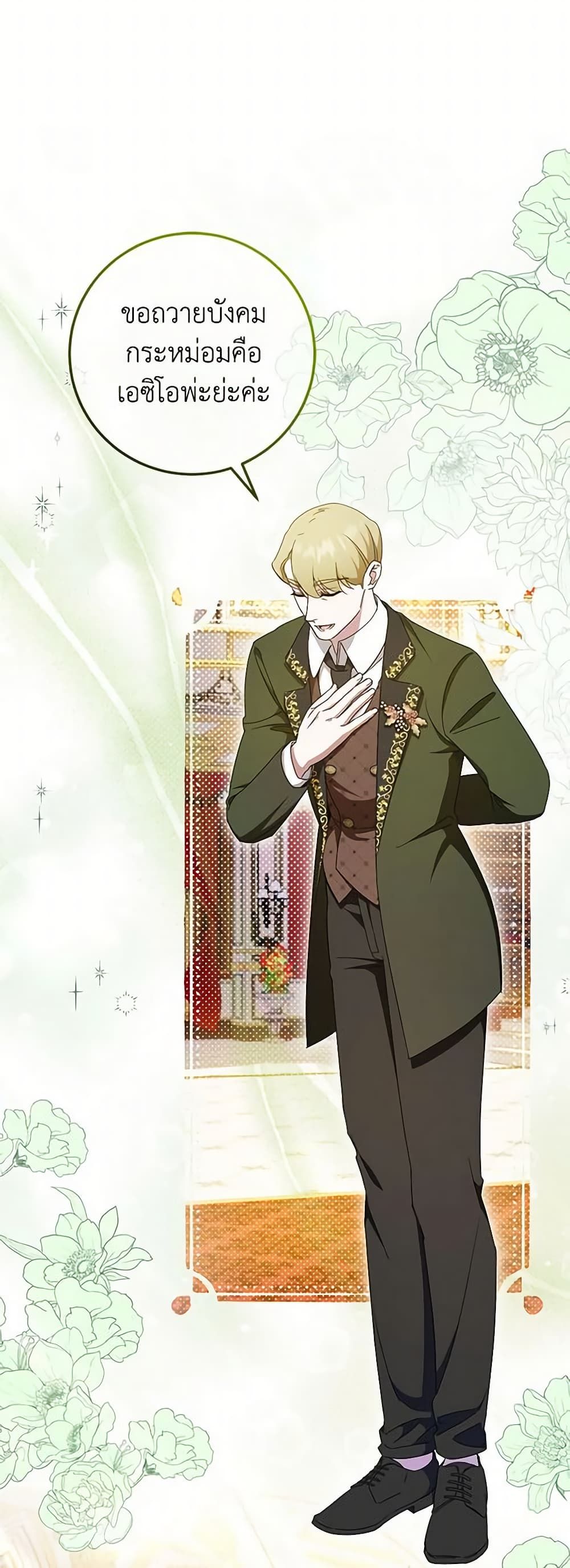 The Wicked Little Princess ตอนที่ 85 37